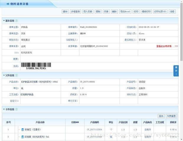 erp系統3181版本發布改變企業傳統辦公管理模式