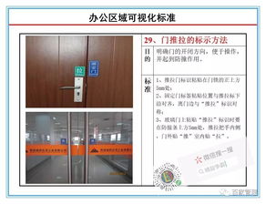 現(xiàn)場管理 工廠辦公區(qū)域現(xiàn)場可視化管理標準